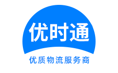 石龙镇到香港物流公司,石龙镇到澳门物流专线,石龙镇物流到台湾